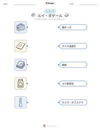 ルイ・ダゲール の印刷可能ワークシートプレビュー