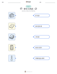 루이 다게르 인쇄 가능한 워크시트 미리보기