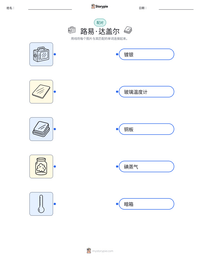 路易·达盖尔 可打印工作表预览