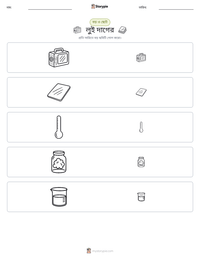 লুই দাগের মুদ্রণযোগ্য কাজের পৃষ্ঠার প্রিভিউ