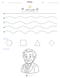 معاينة ورقة العمل القابلة للطباعة لويس داجير