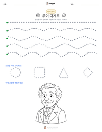 루이 다게르 인쇄 가능한 워크시트 미리보기