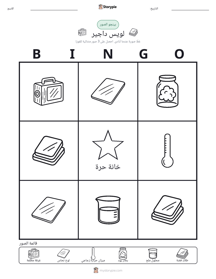 بينغو الصور