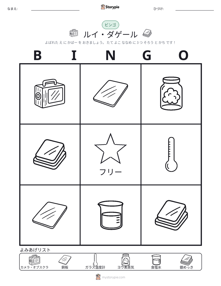 ピクチャービンゴ