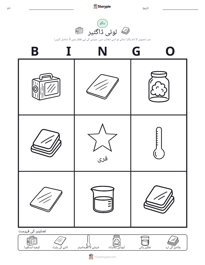 تصویری بنگو