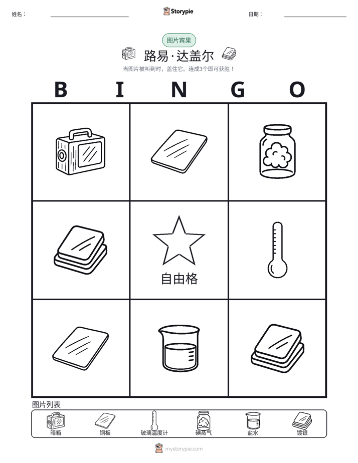 图片宾果