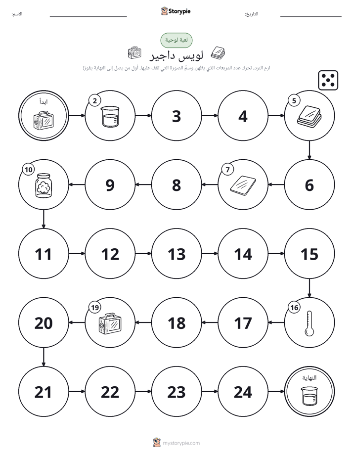 لعبة لف و تحرك
