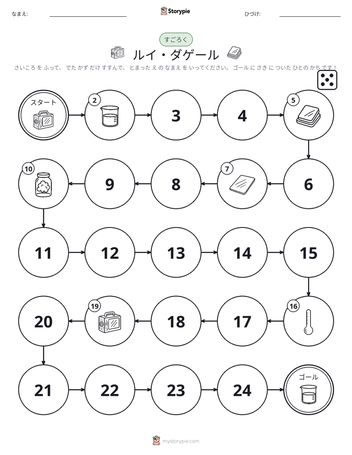 ロール＆ムーブゲーム
