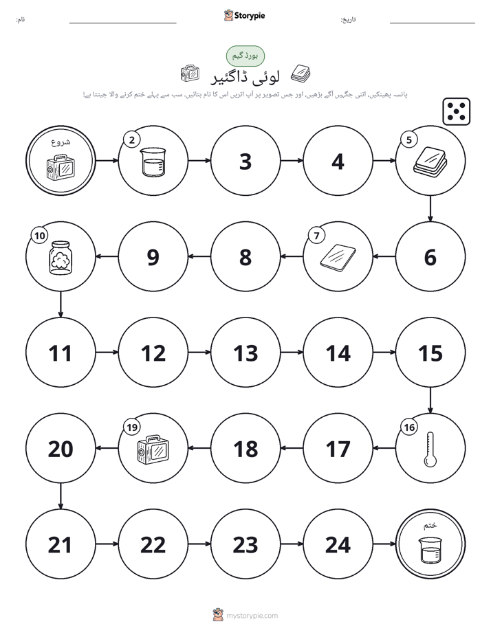 رول اور منتقل کریں کھیل