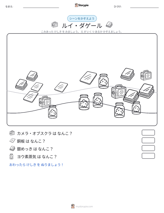 カウントシーン
