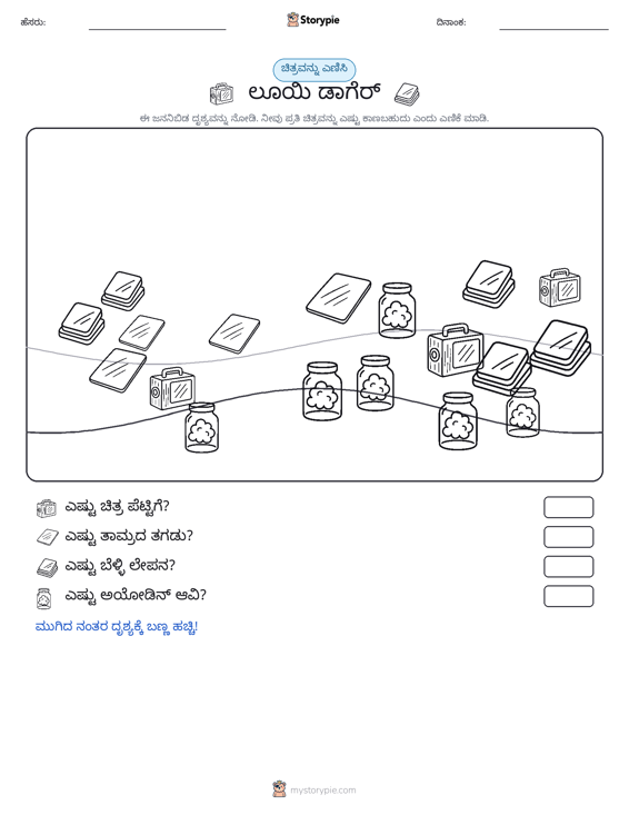 ಎಣಿಸುವ ದೃಶ್ಯ