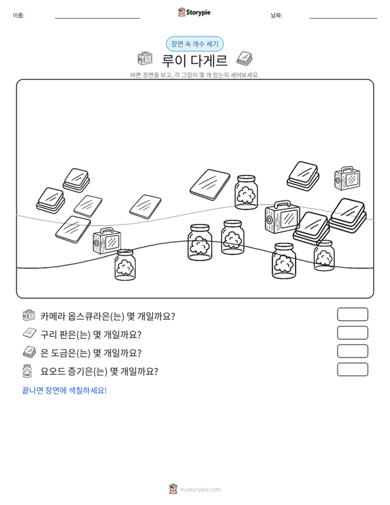 세기 장면