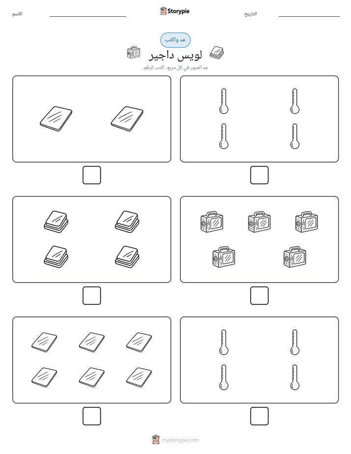 عد و اكتب