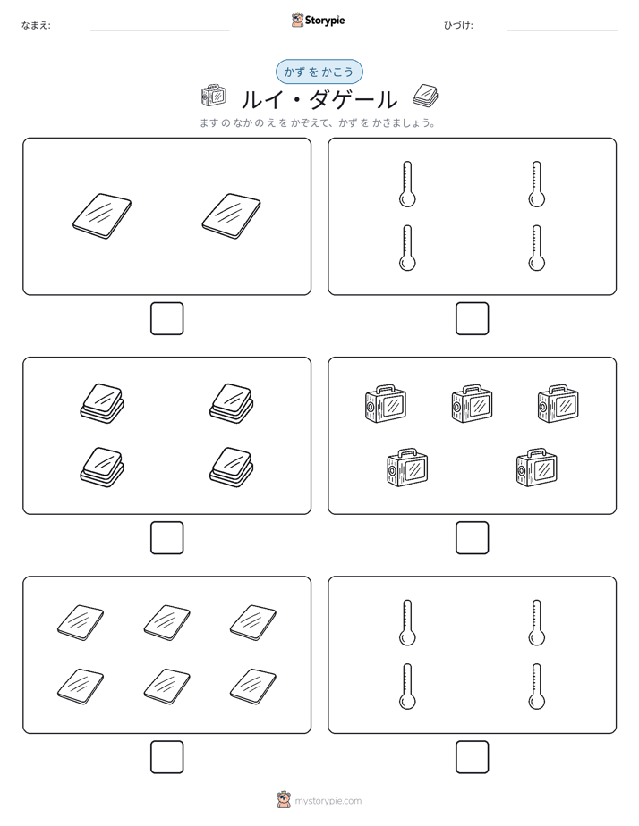 カウント＆ライティング