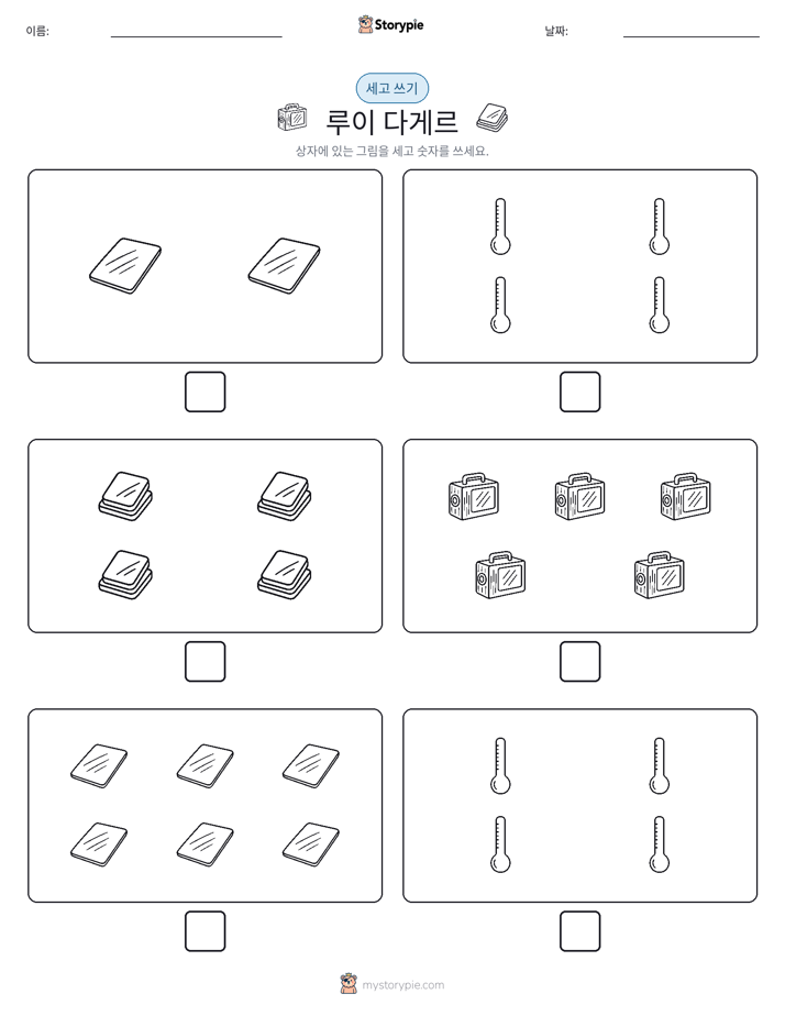 세고 쓰기