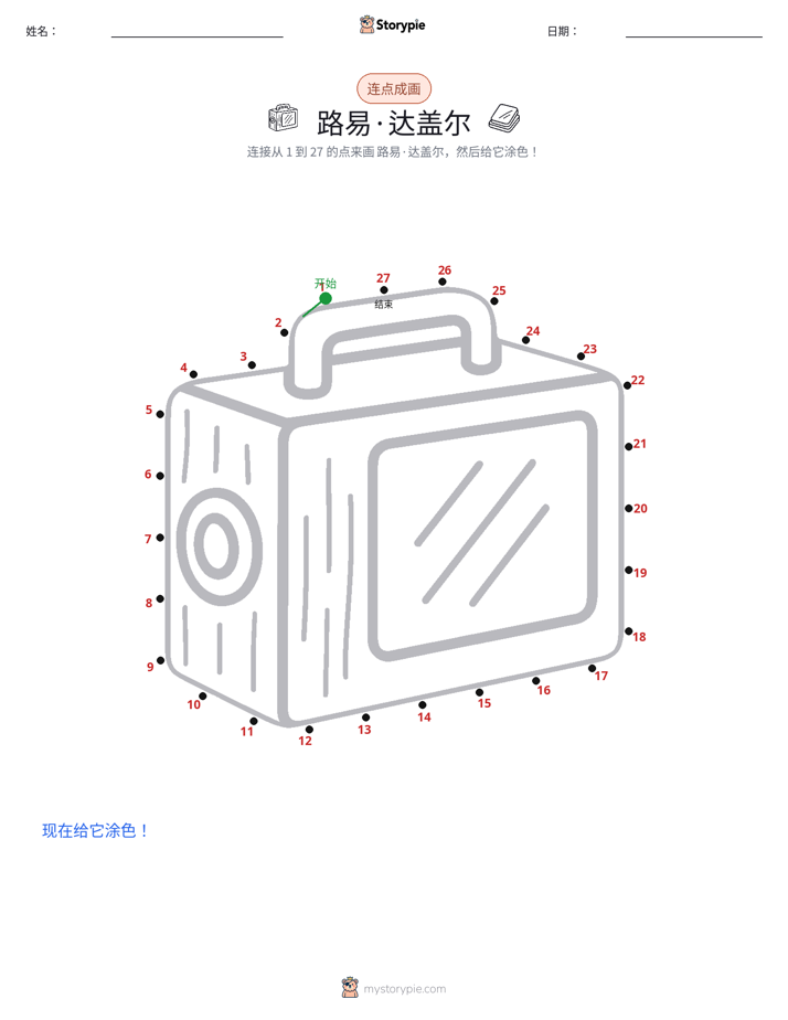 连点成线