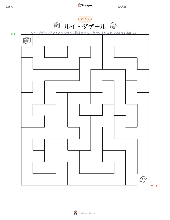 迷路
