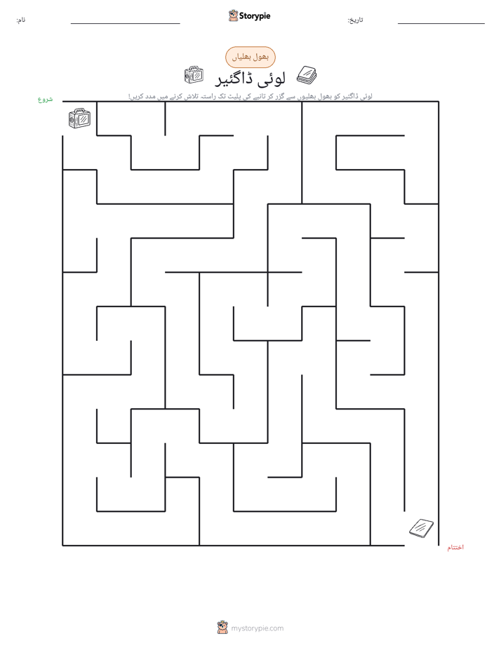 بھول بھلیاں