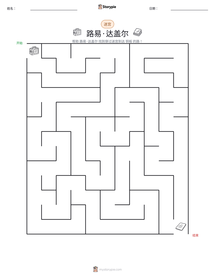 迷宫