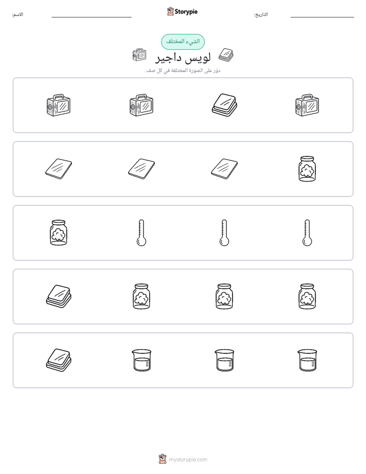 الغريب