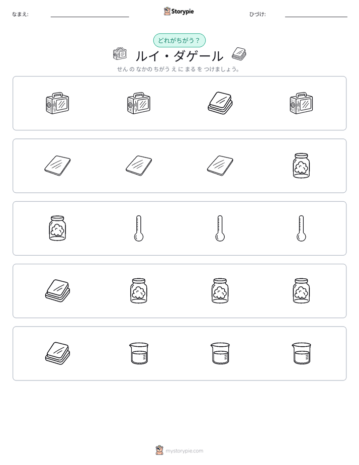 異なるものを見つけよう