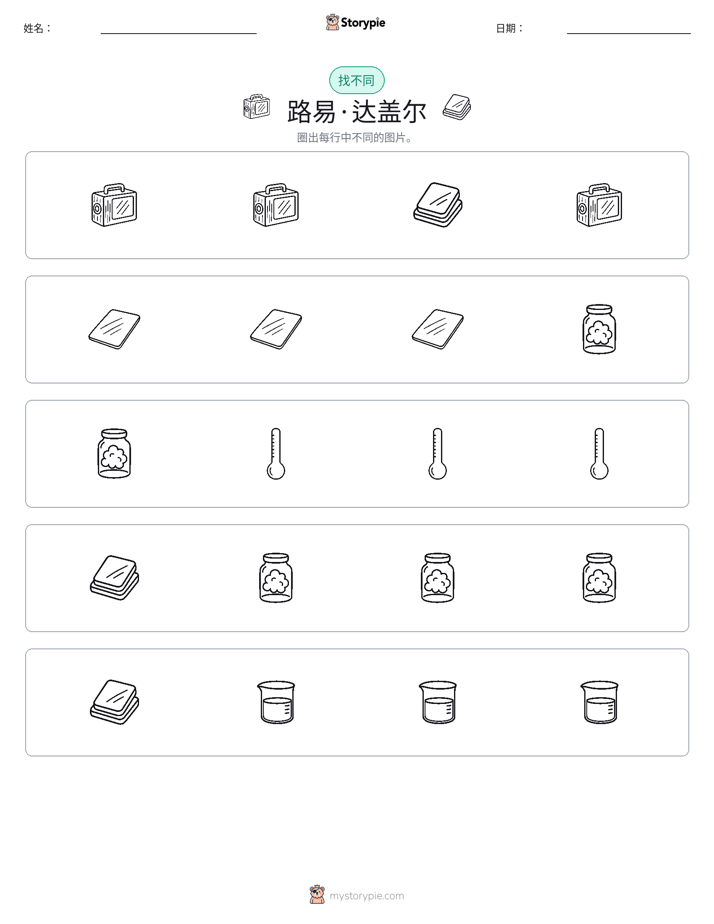 找不同