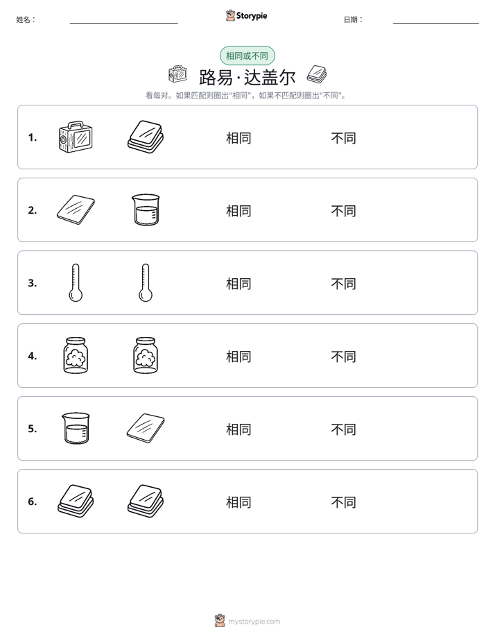 相同或不同