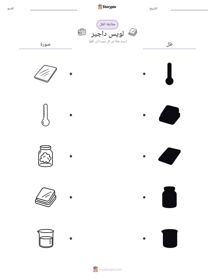 مطابقة الظل