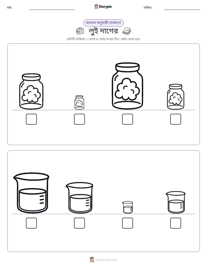 আকারের ক্রম