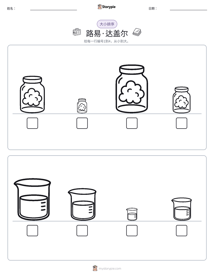 大小排序