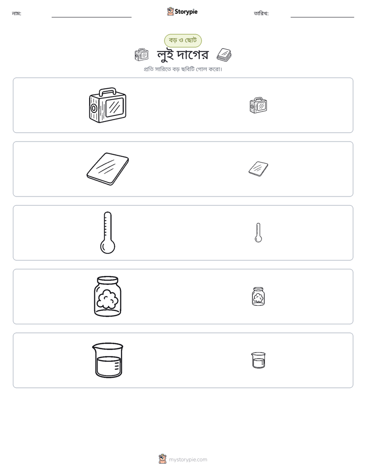 সাজানো