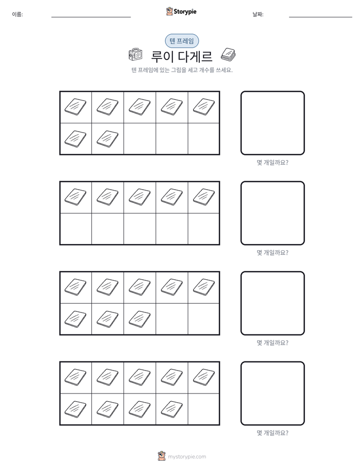 텐 프레임