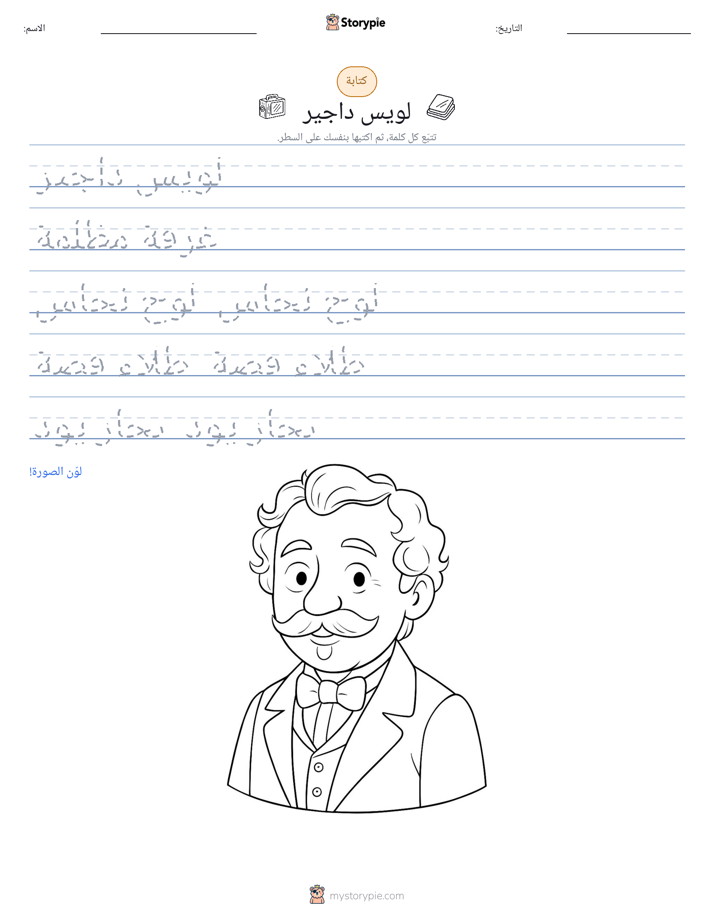 تمرين الكتابة