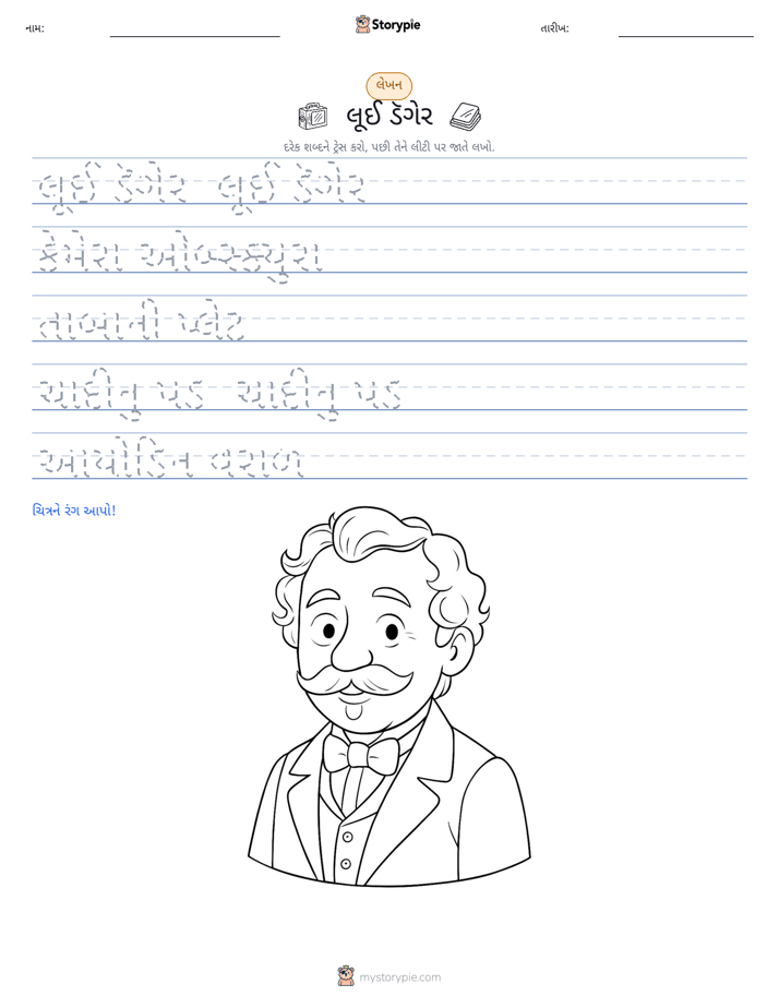 લખાણ પ્રેક્ટિસ