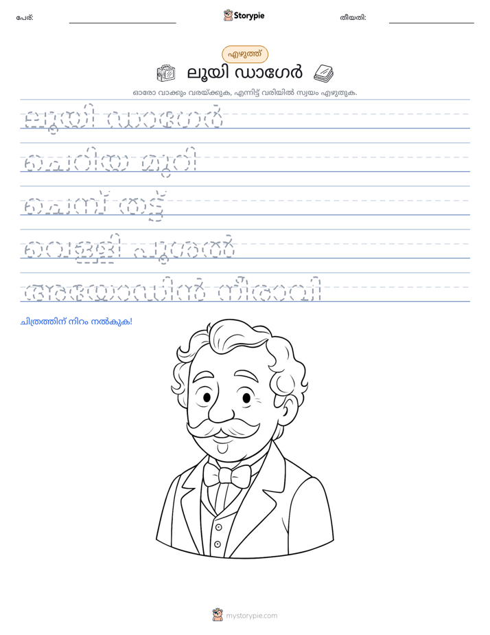 എഴുത്ത് പരിശീലനം