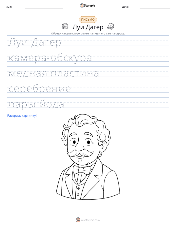 Практика письма