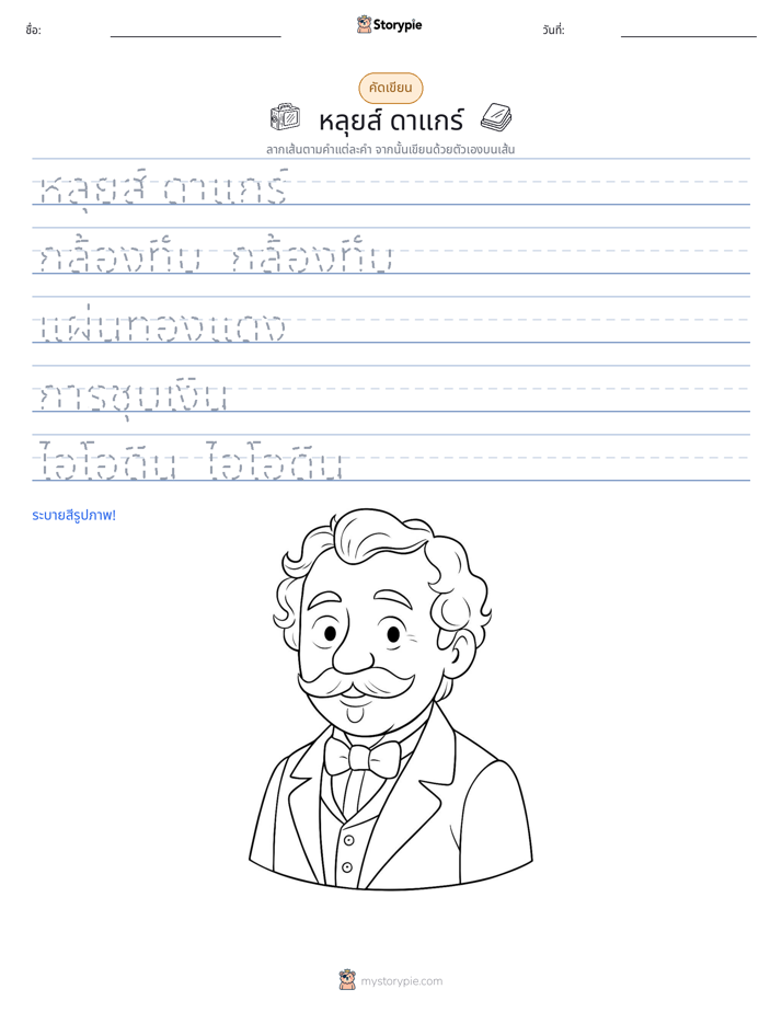 การฝึกเขียน