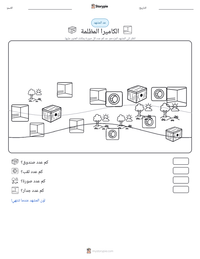 معاينة ورقة العمل القابلة للطباعة الكاميرا المظلمة