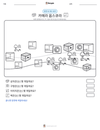 카메라 옵스큐라 인쇄 가능한 워크시트 미리보기