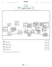 کیمرا آبسکیورا پرنٹ کرنے کے قابل ورکشیٹ کا پیش نظارہ