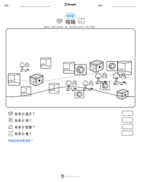 暗箱 可打印工作表预览