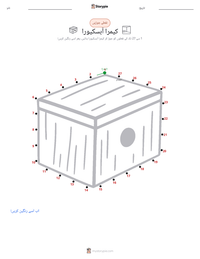 کیمرا آبسکیورا پرنٹ کرنے کے قابل ورکشیٹ کا پیش نظارہ
