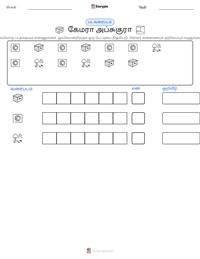கேமரா அப்சுகுரா அச்சிடக்கூடிய வேலைப்பதிவின் முன்னோட்டம்