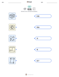 暗箱 可打印工作表预览