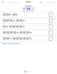 暗箱 可打印工作表预览