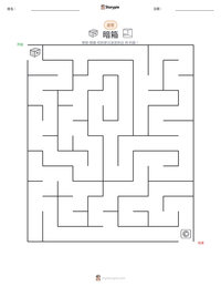 暗箱 可打印工作表预览