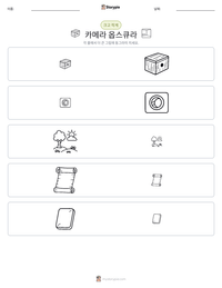 카메라 옵스큐라 인쇄 가능한 워크시트 미리보기