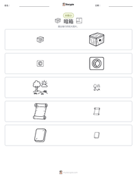 暗箱 可打印工作表预览
