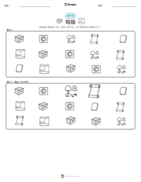 暗箱 可打印工作表预览