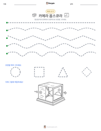 카메라 옵스큐라 인쇄 가능한 워크시트 미리보기